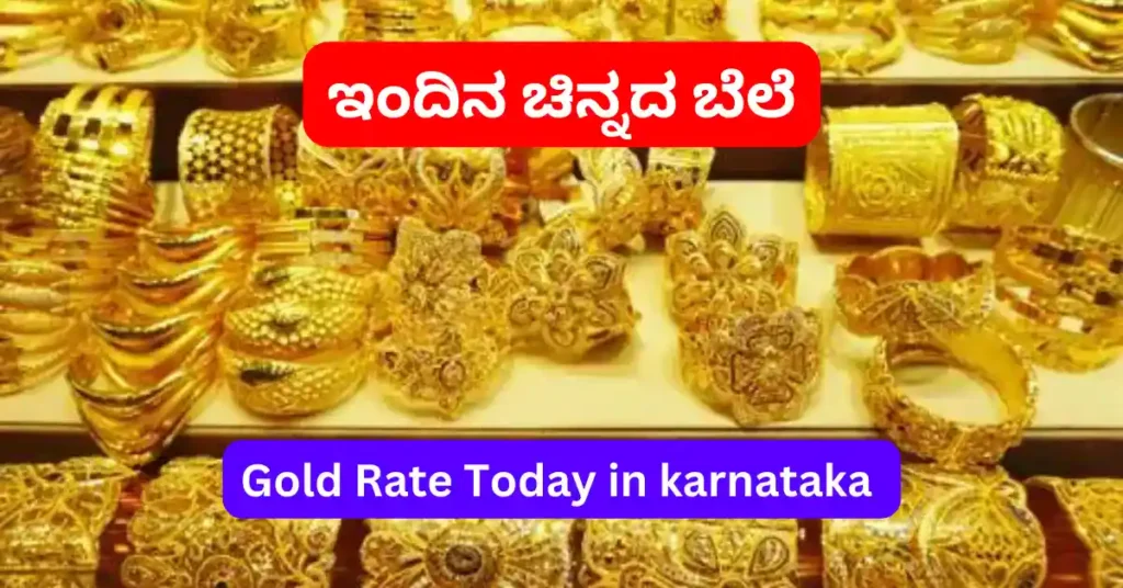 Today's Gold Price in Karnataka