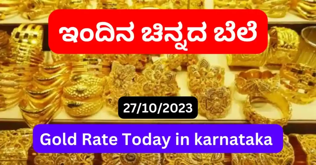 Gold Rate Today in karnataka 27