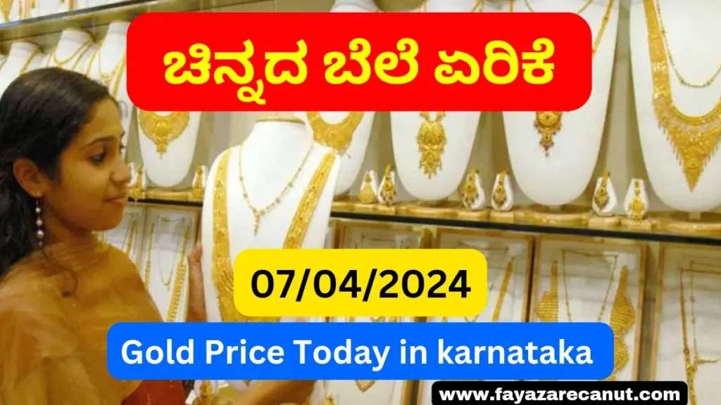 Gold Price Hike Today in Karnataka Apr 07