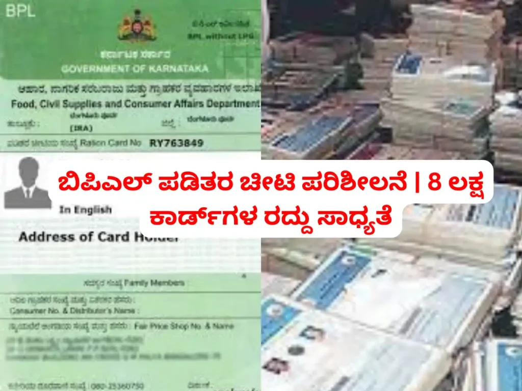 BPL Ration Card Cancellation News Today