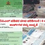 BPL Ration Card Cancellation News Today __