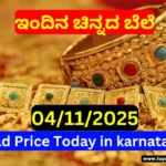Gold Rate Today in Karnataka 04 November 2025