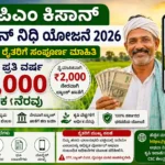PM Kisan Samman Nidhi 2026 Karnataka