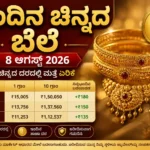 Karnataka Gold Rate Today 22K 24K Gold Price