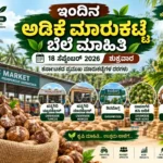 Shivamogga Arecanut Market Price Today