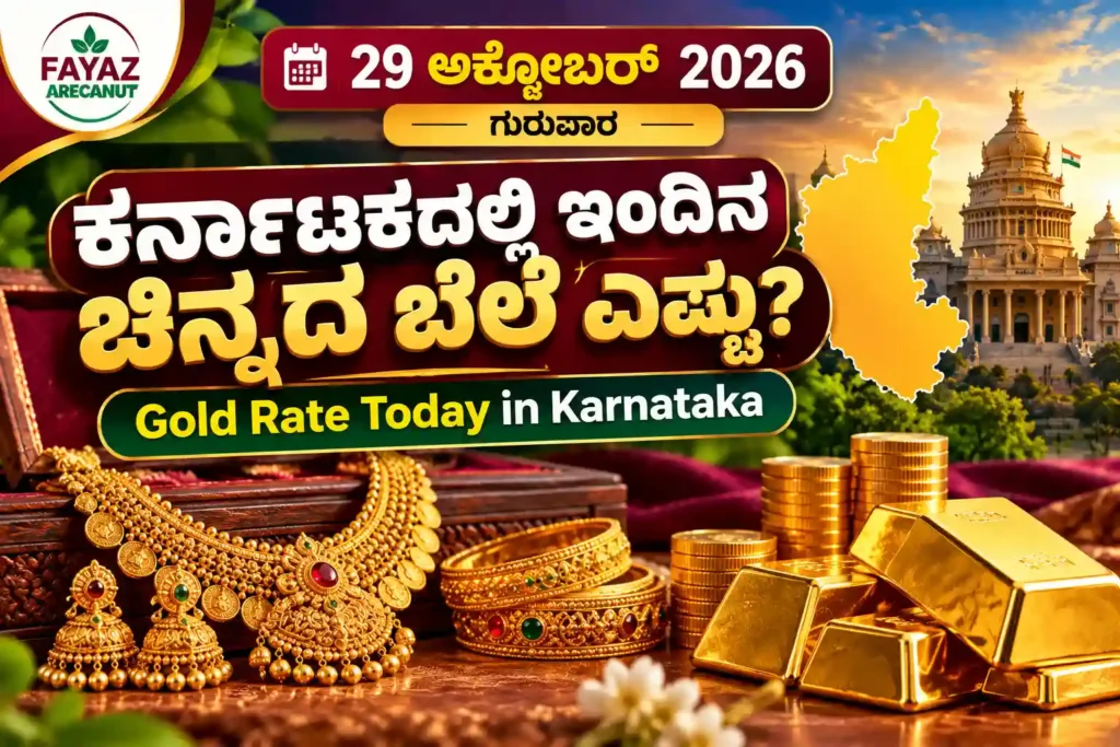 Gold Rate Today in Karnataka – 29 October 2026 | 22K & 24K 1 Gold Rate Today in Karnataka on 29 October 2026 – 22K and 24K Gold Prices.
